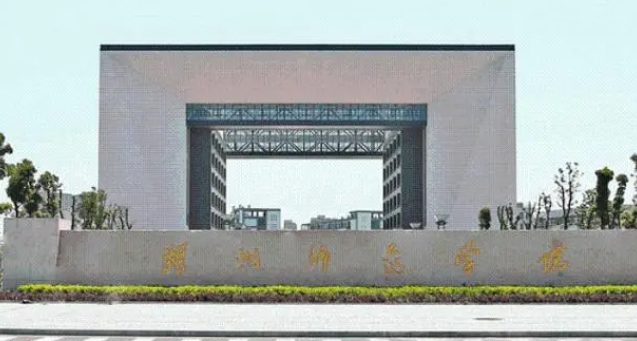 2023湖州師范學院高考錄取分數(shù)線是多少（2024參考）