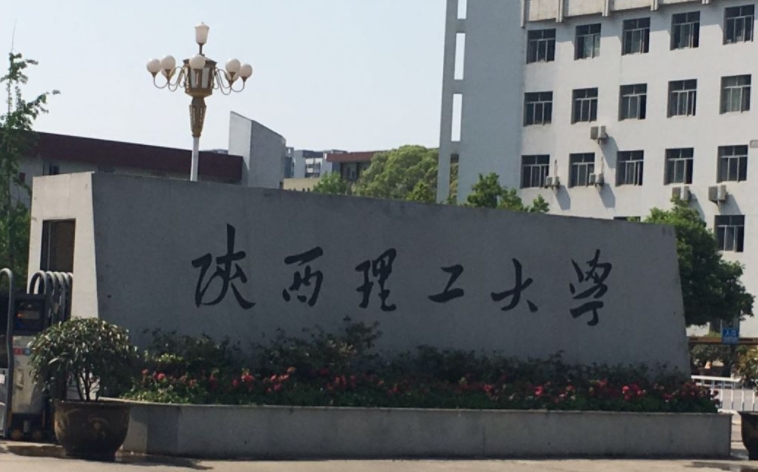 2023陜西理工大學(xué)高考錄取分?jǐn)?shù)線(xiàn)是多少（2024參考）