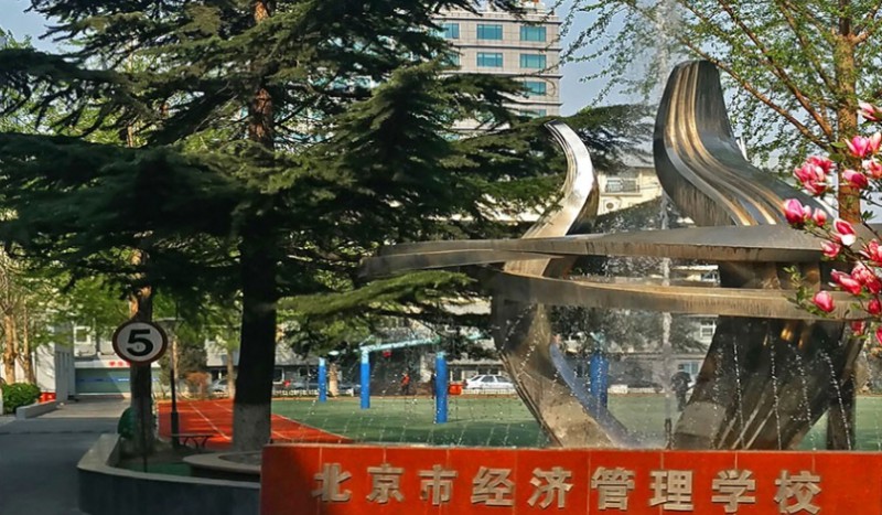 北京2024有什么中專學(xué)校比較好