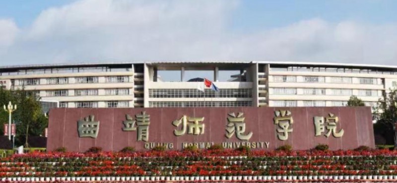 2023曲靖師范學院高考錄取分數(shù)線是多少（2024參考）
