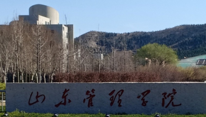 2023山東管理學(xué)院高考錄取分數(shù)線是多少（2024參考）