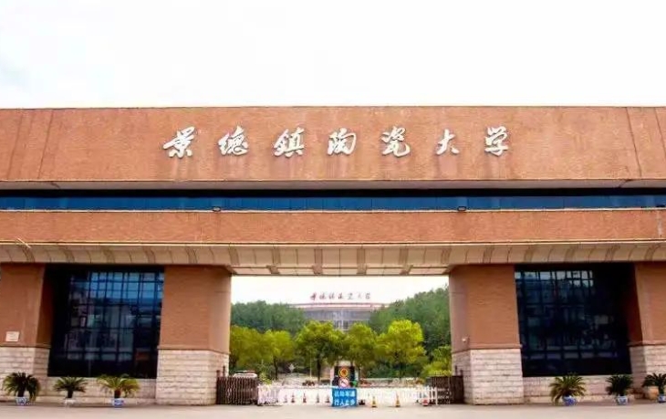 2023景德鎮(zhèn)陶瓷大學高考錄取分數線是多少（2024參考）