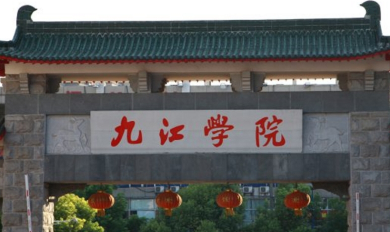 2023九江學(xué)院高考錄取分?jǐn)?shù)線是多少（2024參考）