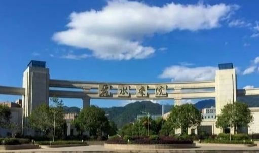 2023麗水學院高考錄取分數(shù)線是多少（2024參考）