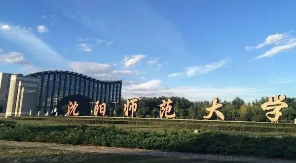 2023沈陽師范大學高考錄取分數(shù)線是多少（2024參考）