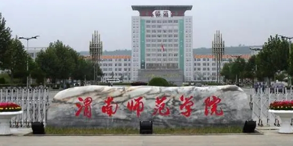 2023渭南師范學院高考錄取分數(shù)線是多少（2024參考）