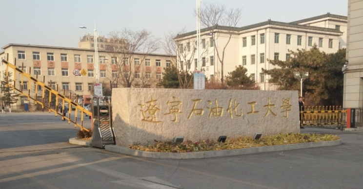 2023遼寧石油化工大學高考錄取分數(shù)線是多少（2024參考）