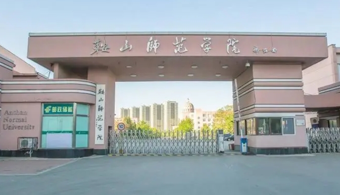 2023鞍山師范學院高考錄取分數(shù)線是多少（2024參考）