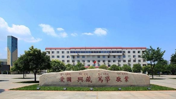 2023西藏民族大學(xué)高考錄取分?jǐn)?shù)線是多少（2024參考）