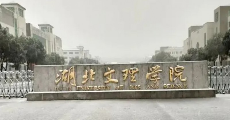 2023湖北文理學(xué)院高考錄取分?jǐn)?shù)線是多少（2024參考）