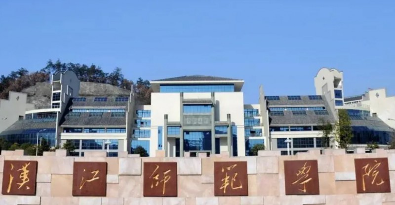 2023漢江師范學(xué)院高考錄取分?jǐn)?shù)線是多少（2024參考）