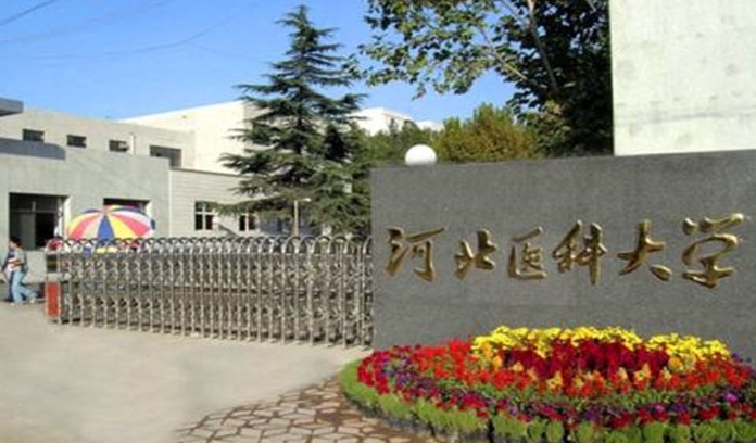 2023河北醫(yī)科大學(xué)臨床學(xué)院高考錄取分?jǐn)?shù)線是多少（2024參考）