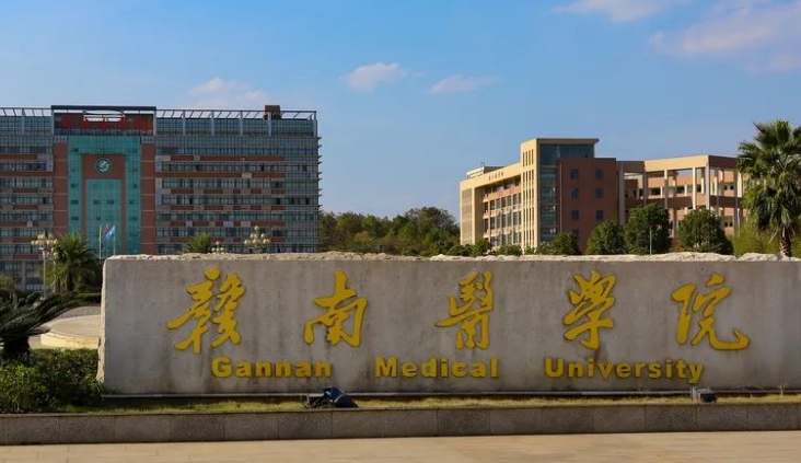 2023贛南醫(yī)學院高考錄取分數(shù)線是多少（2024參考）