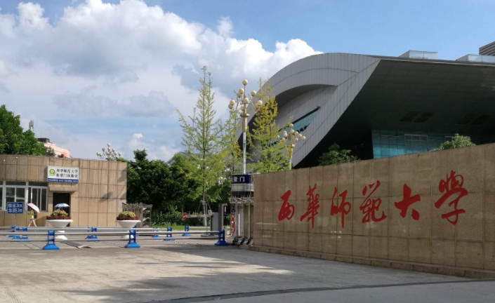 2023西華師范大學高考錄取分數(shù)線是多少（2024參考）