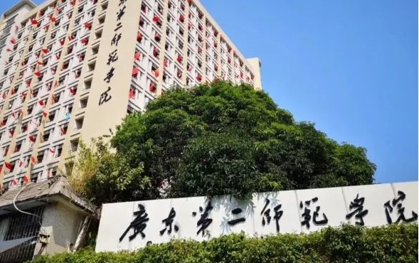 2023廣東第二師范學(xué)院高考錄取分?jǐn)?shù)線是多少（2024參考）