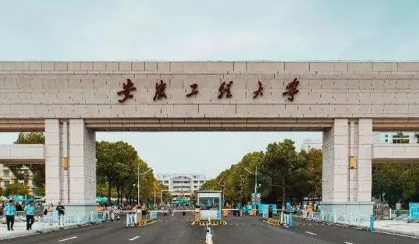 2023安徽工程大學高考錄取分數(shù)線是多少（2024參考）