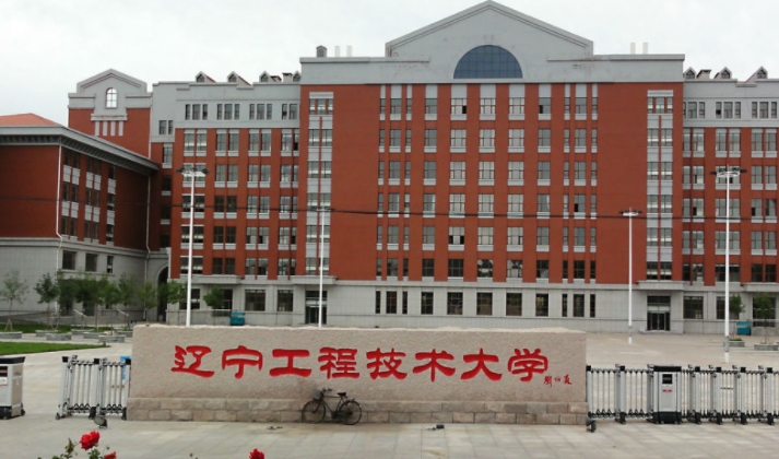 2023遼寧工程技術(shù)大學(xué)高考錄取分數(shù)線是多少（2024參考）