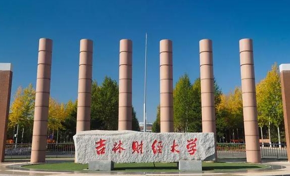 2023吉林財(cái)經(jīng)大學(xué)高考錄取分?jǐn)?shù)線是多少（2024參考）