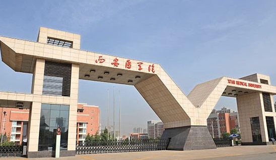 2023西安醫(yī)學院高考錄取分數(shù)線是多少（2024參考）