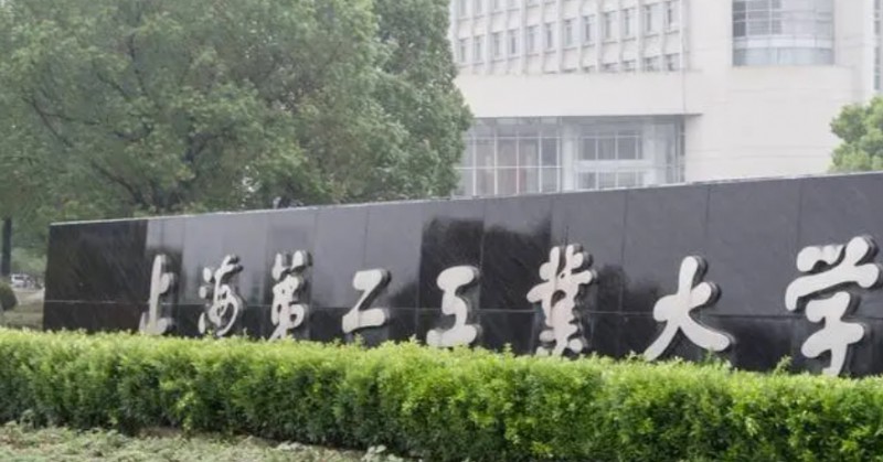 2023上海第二工業(yè)大學(xué)高考錄取分?jǐn)?shù)線是多少（2024參考）