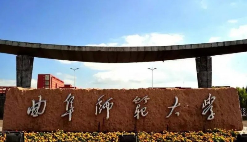 2023曲阜師范大學高考錄取分數(shù)線是多少（2024參考）