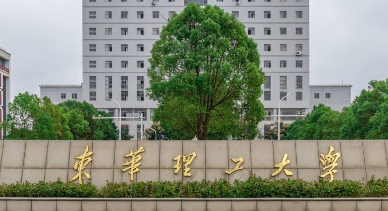 2023東華理工大學(xué)高考錄取分?jǐn)?shù)線是多少（2024參考）