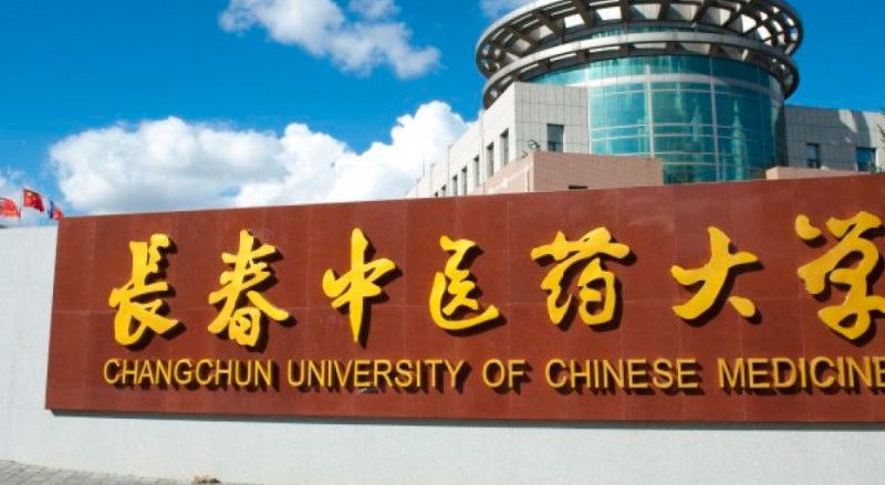 2023長(zhǎng)春中醫(yī)藥大學(xué)高考錄取分?jǐn)?shù)線是多少（2024參考）