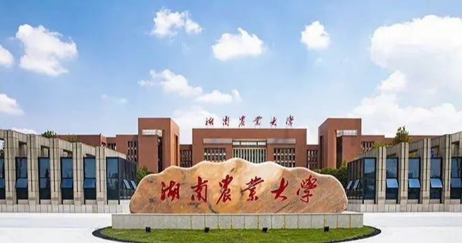 2023湖南農業(yè)大學高考錄取分數(shù)線是多少（2024參考）