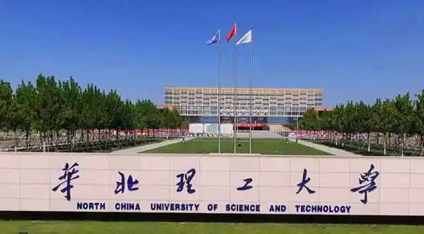 2023華北理工大學(xué)高考錄取分?jǐn)?shù)線(xiàn)是多少（2024參考）