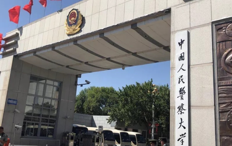 2023中國(guó)人民警察大學(xué)高考錄取分?jǐn)?shù)線是多少（2024參考）