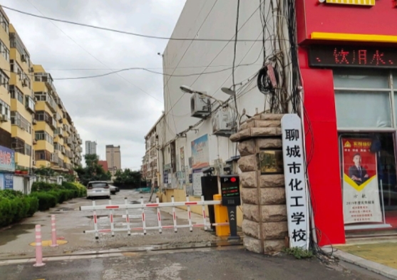 聊城市化工職業(yè)中等專業(yè)學(xué)校網(wǎng)站網(wǎng)址主頁(yè)