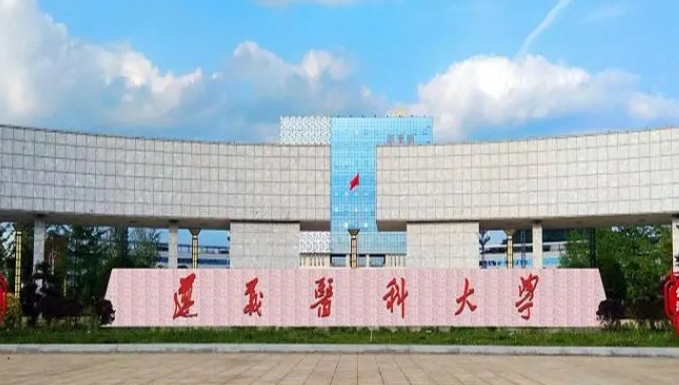 2023遵義醫(yī)科大學高考錄取分數(shù)線是多少（2024參考）