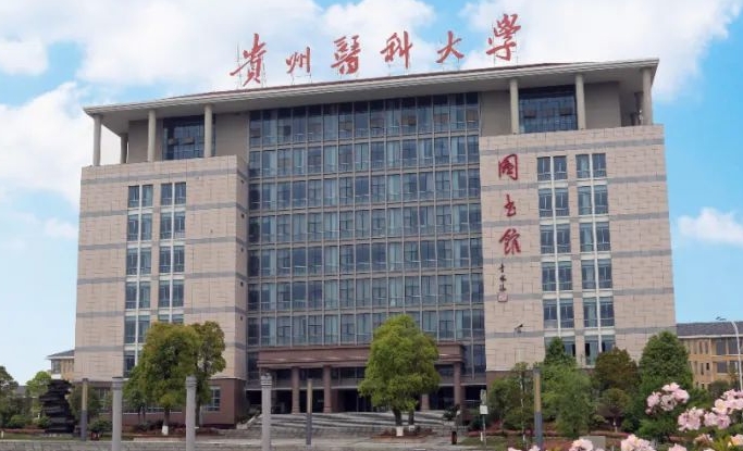 2023貴州醫(yī)科大學(xué)高考錄取分?jǐn)?shù)線(xiàn)是多少（2024參考）