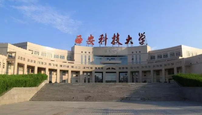 2023西安科技大學(xué)高考錄取分數(shù)線是多少（2024參考）