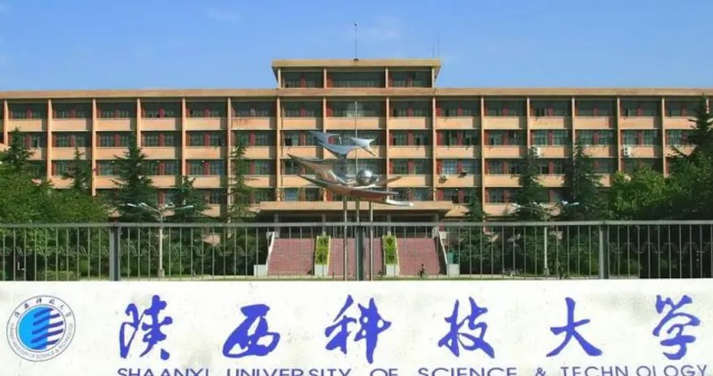 2023陜西科技大學(xué)高考錄取分數(shù)線是多少（2024參考）