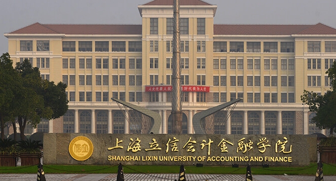 2023上海立信會計(jì)金融學(xué)院高考錄取分?jǐn)?shù)線是多少（2024參考）