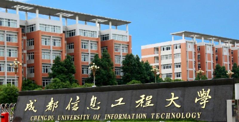 2023成都信息工程大學高考錄取分數(shù)線是多少（2024參考）