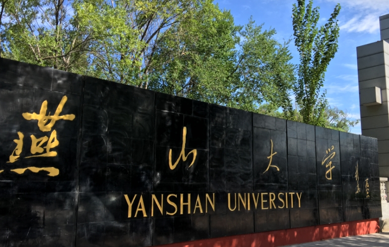 2023燕山大學高考錄取分數(shù)線是多少（2024參考）