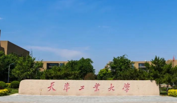 2023天津工業(yè)大學高考錄取分數(shù)線是多少（2024參考）