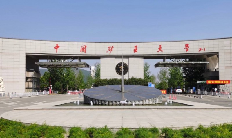 2023中國(guó)礦業(yè)大學(xué)高考錄取分?jǐn)?shù)線是多少（2024參考）