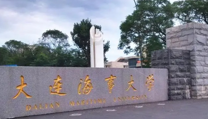 2023大連海事大學(xué)高考錄取分?jǐn)?shù)線是多少（2024參考）