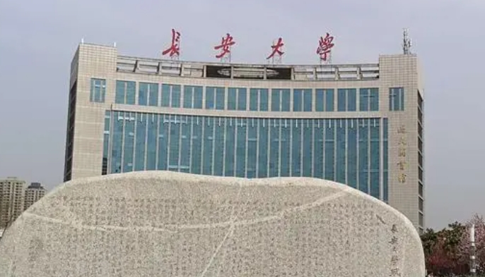 2023長安大學(xué)高考錄取分?jǐn)?shù)線是多少（2024參考）
