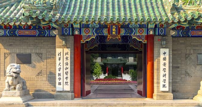 2023北京協(xié)和醫(yī)學(xué)院高考錄取分數(shù)線是多少（2024參考）
