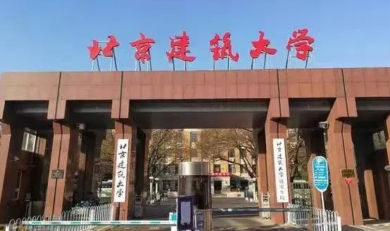 2023北京建筑大學(xué)高考錄取分?jǐn)?shù)線是多少（2024參考）