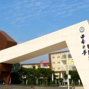 西南大學銀翔實驗中學校