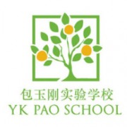 包玉剛實(shí)驗(yàn)學(xué)校