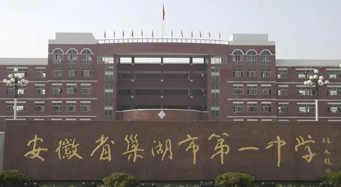 巢湖的高中學校有哪些及排名榜（2024參考）