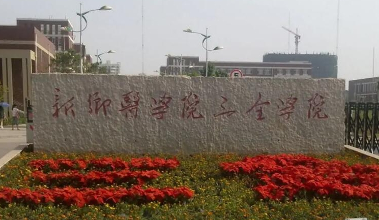 2023新鄉(xiāng)醫(yī)學(xué)院三全學(xué)院高考錄取分?jǐn)?shù)線(xiàn)是多少（2024參考）