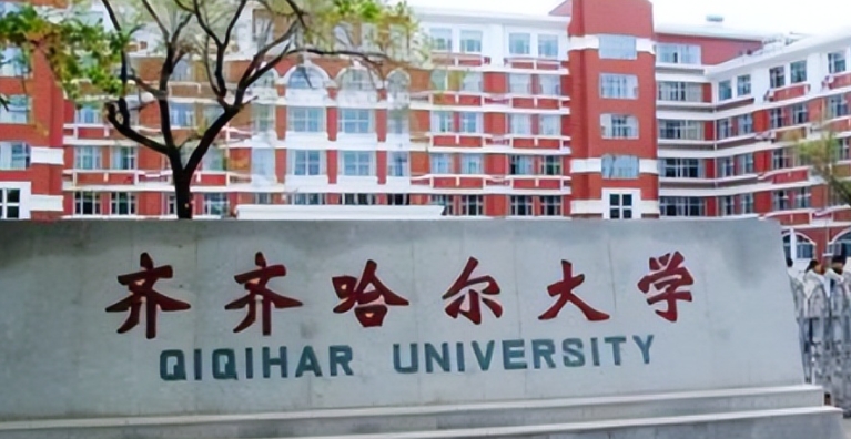 2023齊齊哈爾大學(xué)高考錄取分數(shù)線是多少（2024參考）