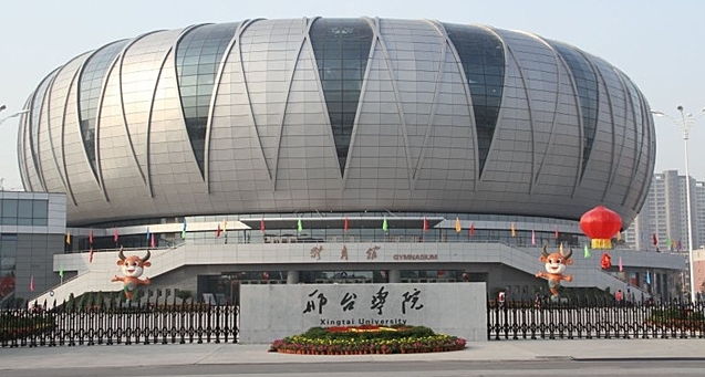 2023邢臺學(xué)院高考錄取分?jǐn)?shù)線是多少（2024參考）